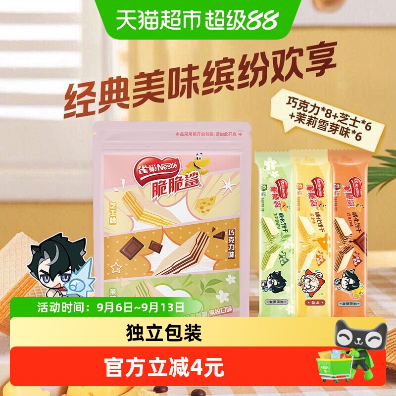雀巢脆脆鲨香脆巧克力威化饼干										