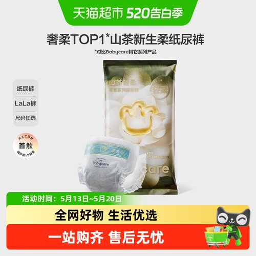 品牌直供-babycare山茶纸尿裤