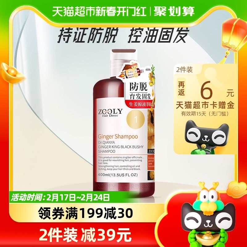 Zooly/卓蓝雅生姜洗发水防脱育发洗发露400ml植物萃取强根健发