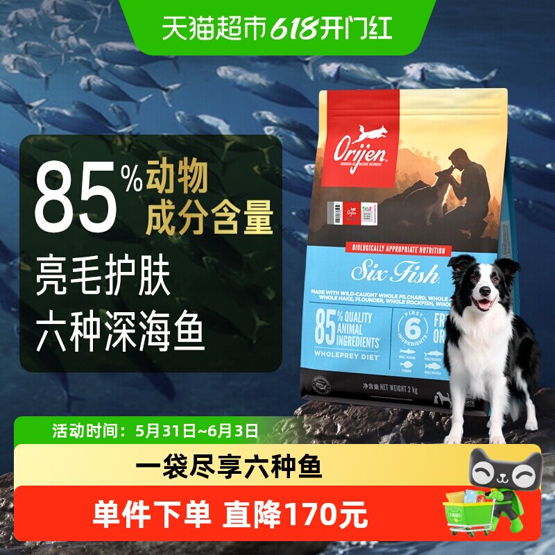 Orijen原始猎食渴望狗粮六种鱼成犬幼犬粮2kg最近效期26/10/15