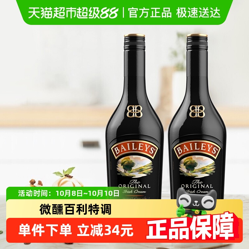 【进口】爱尔兰原装百利甜酒力娇酒原味700ml*2奶酒调饮酒利口酒