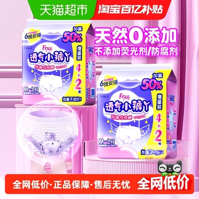 Free/飞安心裤安睡裤