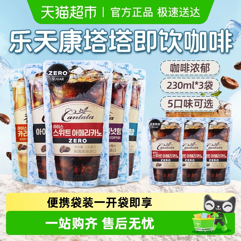 韩国进口乐天康塔塔即饮咖啡袋装