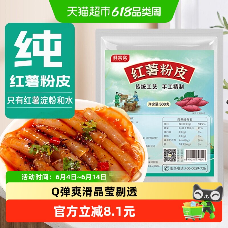包邮鲜窝窝 红薯粉皮500g小粉皮传统手工纯红薯粉皮凉拌炖菜食材