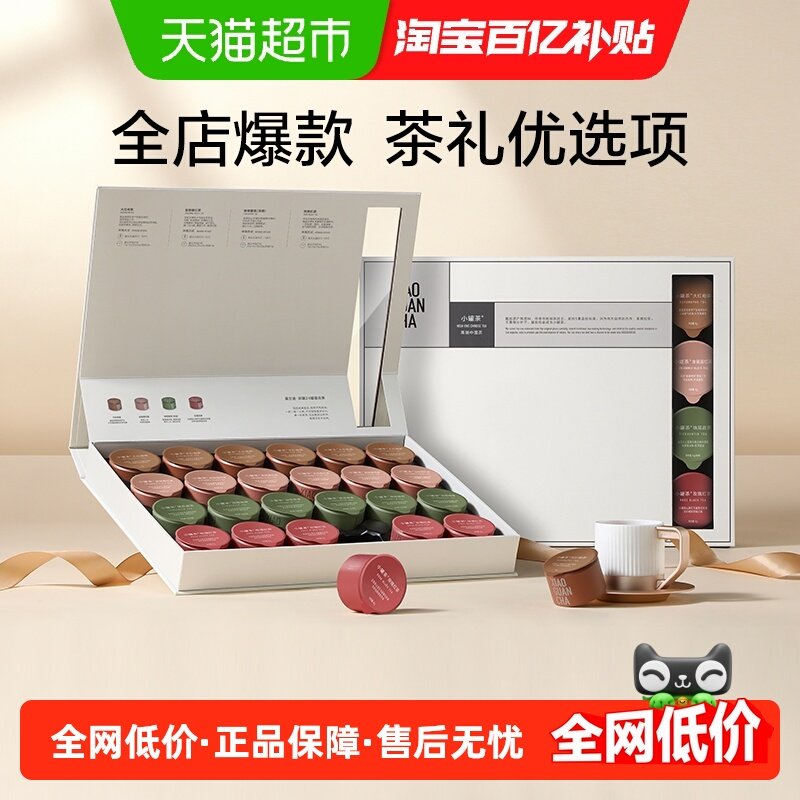 小罐茶莫兰迪系列装红茶乌龙茶茉莉花茶自饮送礼茶叶礼盒 可冷泡