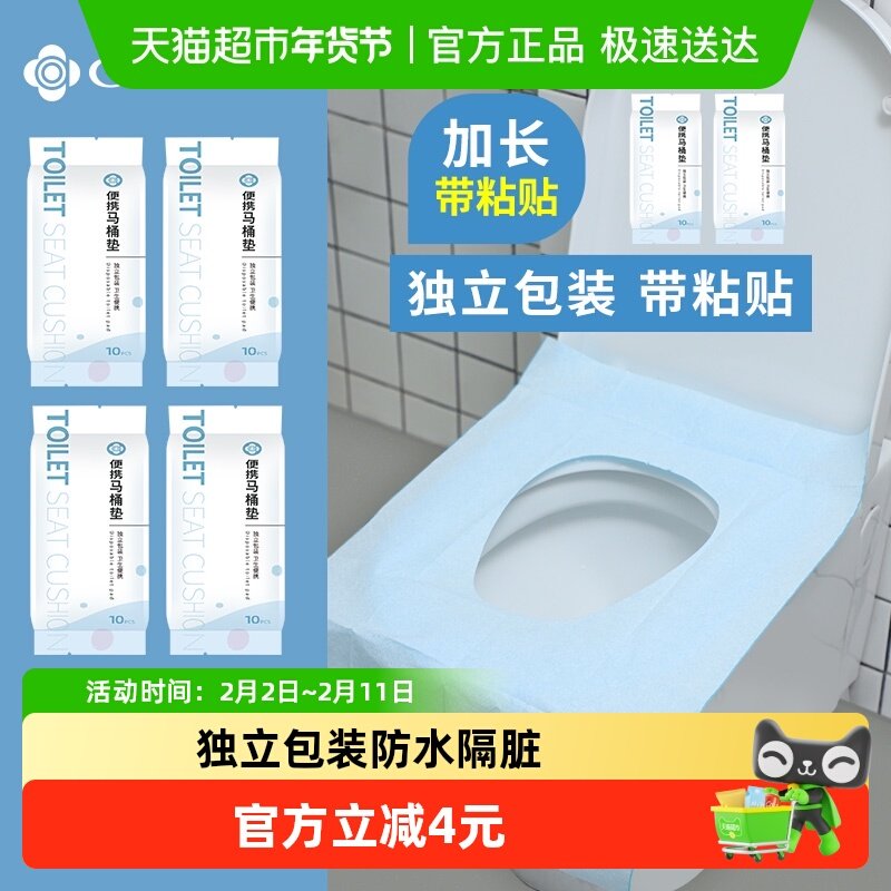 洁丽雅一次性马桶垫旅行粘贴式酒店防水坐垫纸大号10片产妇坐便垫