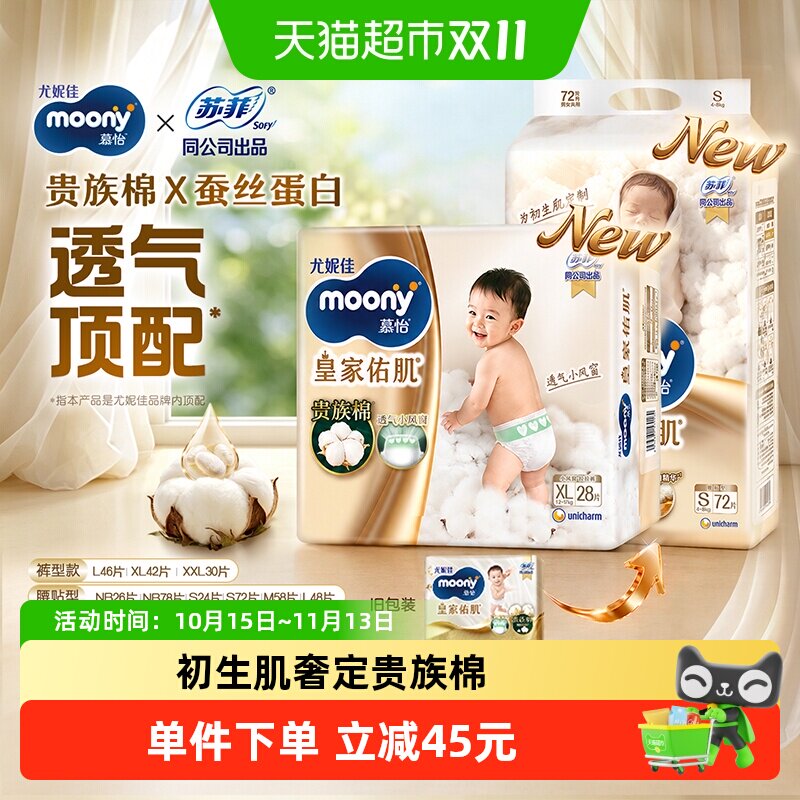 尤妮佳moony慕怡皇家超薄透气婴儿纸尿裤尿不湿NB/S/M/L/XL/XXL