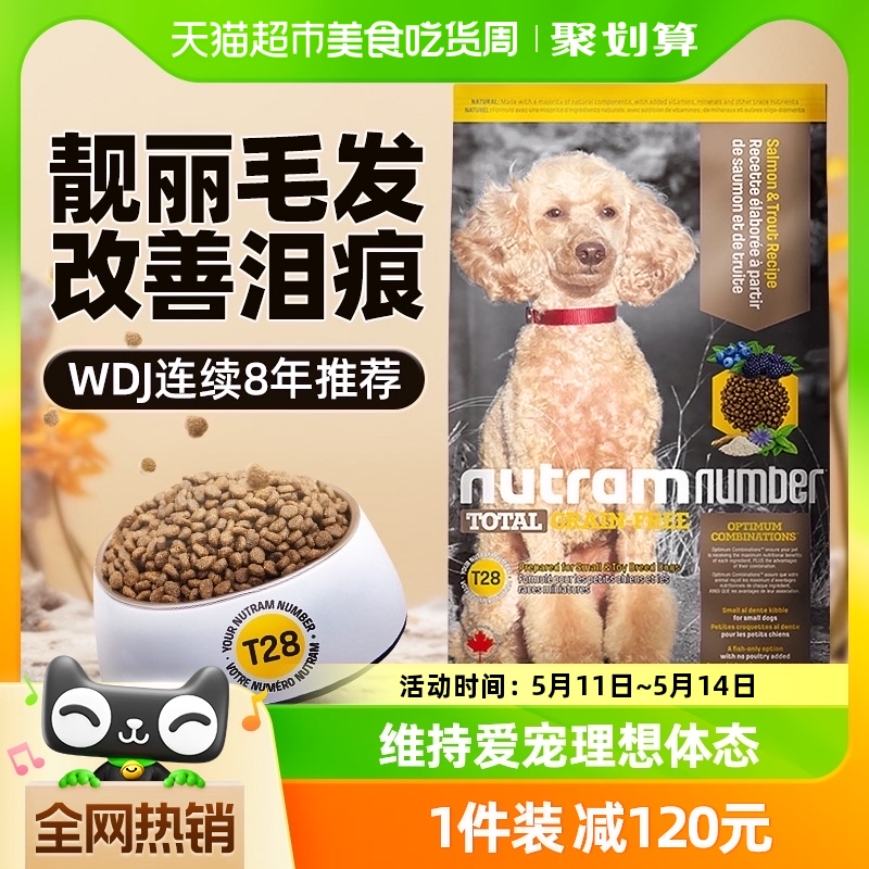 纽顿T28犬粮6kg狗粮狗食6kg×1袋