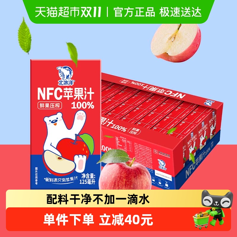 北冰洋100%NFC苹果汁125ml*72盒
