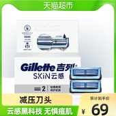 吉列云感小云刀剃须刀手动刮胡刀刀片吉列刀头吉利刀片2刀头1套