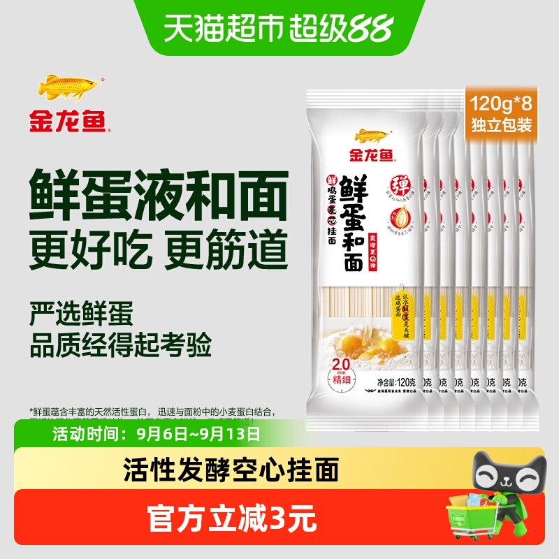 金龙鱼鲜鸡蛋挂面筋道120g*8包图片