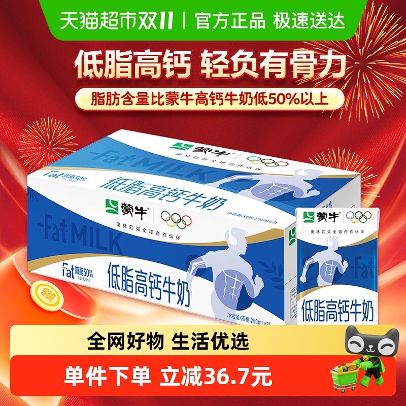 蒙牛低脂高钙牛奶24盒