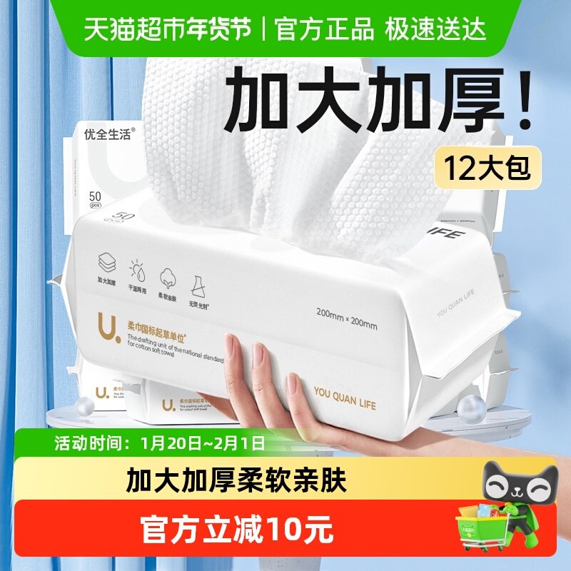 优全生活洗脸巾一次性加厚绵柔洗面擦脸洁面巾12包抽取式纸箱实惠,婴童用品,婴童柔巾,淘宝优惠券,粉丝福利购,淘宝优惠卷