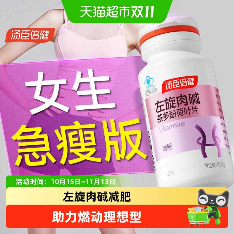 汤臣倍健左旋肉碱燃脂减肥瘦身排油专用运动健身顽固型正品