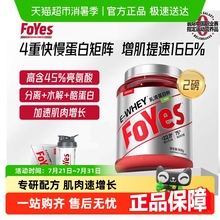 FoYes速生蛋白粉健身男增肌粉分离乳清蛋白质粉旗舰官方正品