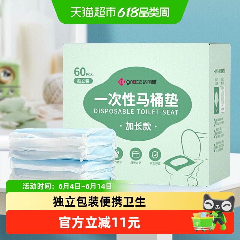 洁丽雅一次性马桶垫家用马桶坐垫纸产妇粘贴式坐垫60片装旅行便携