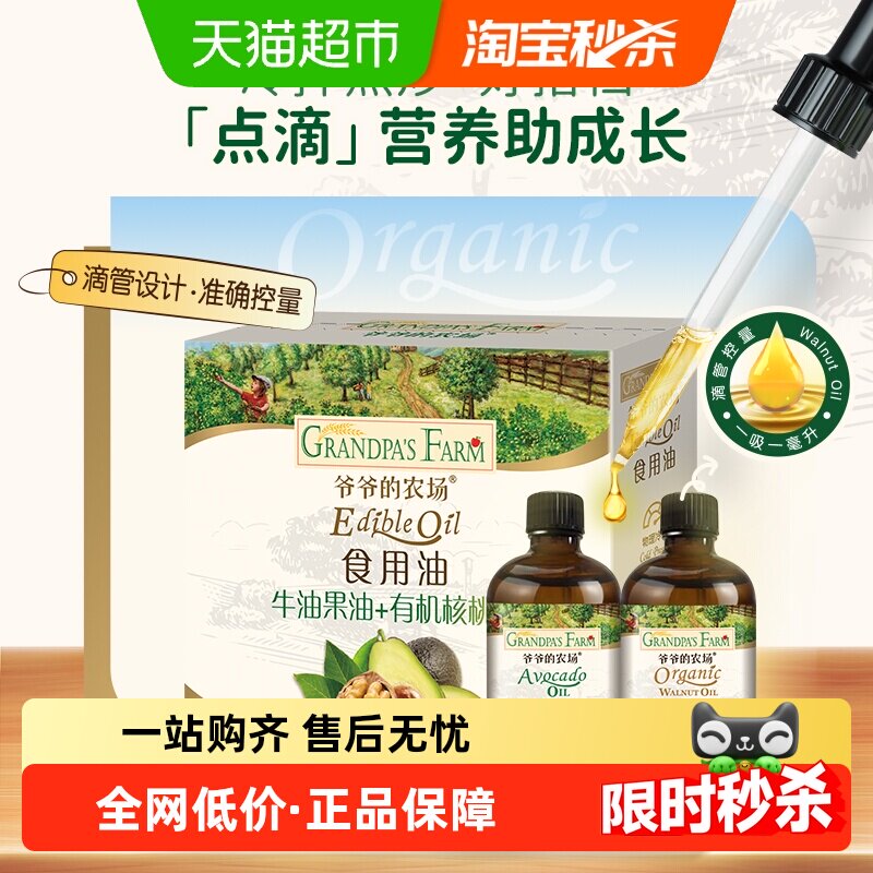 爷爷的农场宝宝热炒辅食用油核桃油牛油果油冷拌热炒儿童辅食油