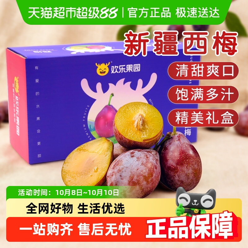正宗新疆西梅首发李子