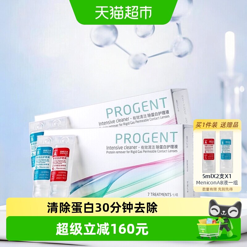 Menicon美尼康AB液RGP硬性隐形眼镜护理液2支*7组*2盒装角膜ok镜 - 实物图