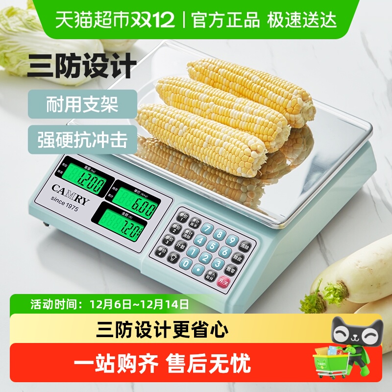 香山电子秤商用精准台秤