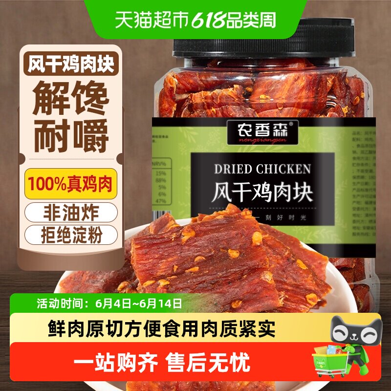 农香森风干鸡肉干鸡胸肉块宿舍减低零食卡脂热量休闲食品小吃