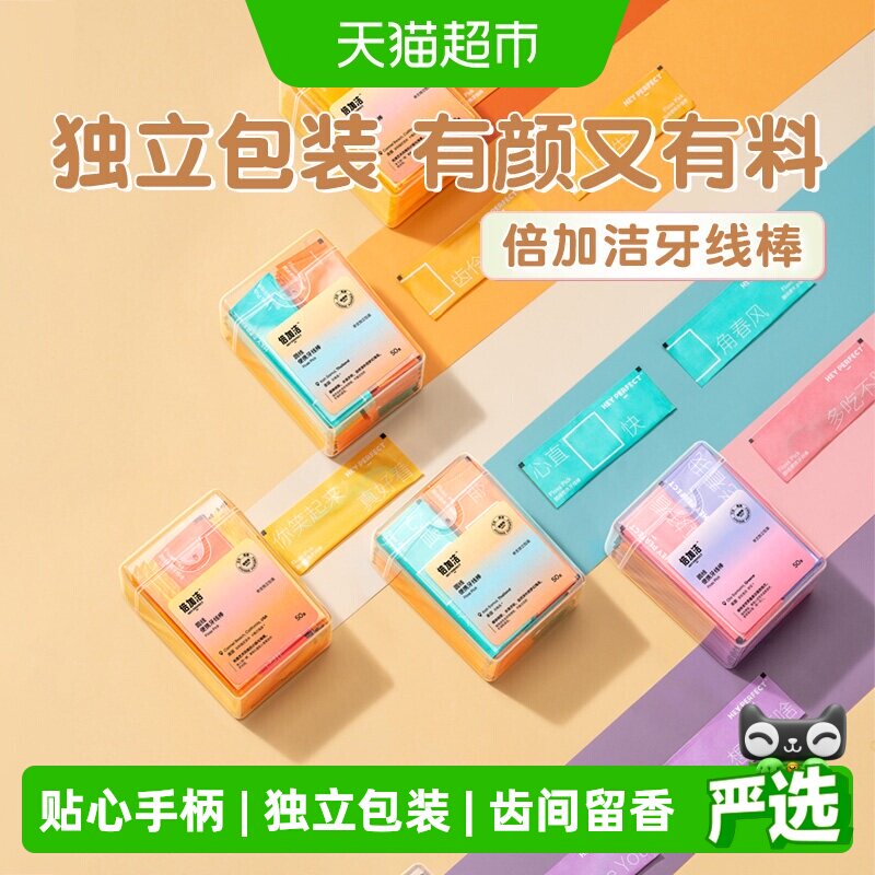 倍加洁牙线棒薄荷味清新口气图片