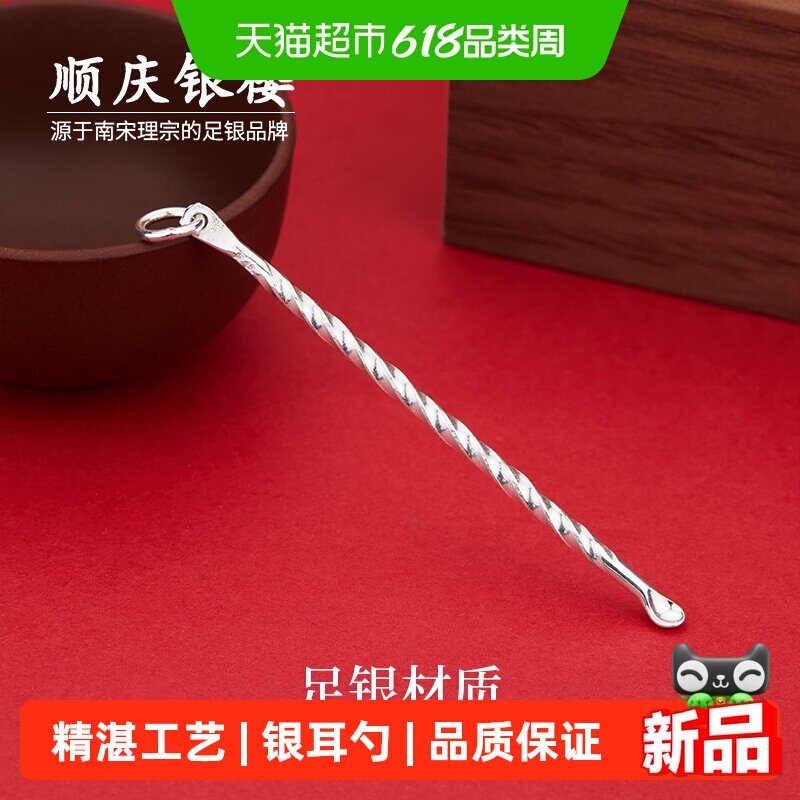 顺庆银楼纯银掏耳勺手工银耳扒挖耳勺方便携带足银新中式送礼物