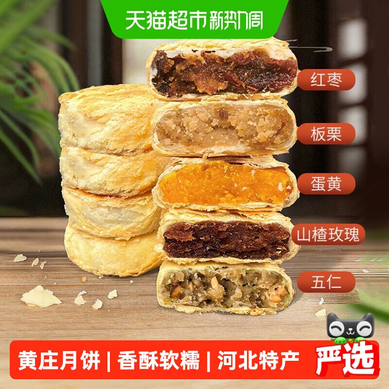 伯香村黄庄月饼 6元 - 86线报