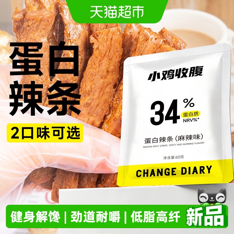 低脂高蛋白辣条辣棒低糖豆皮豆干辣味零食品素肉素食健康休闲小吃