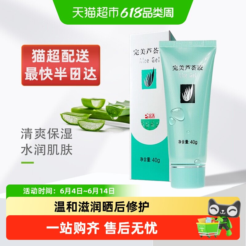 Perfect完美芦荟胶舒缓保湿晒后修护紧致乳液面霜1支装