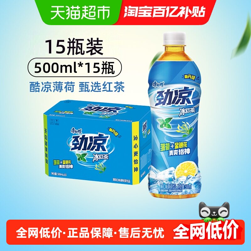康师傅劲凉冰红茶500ml*15瓶整箱聚餐薄荷味茶饮料