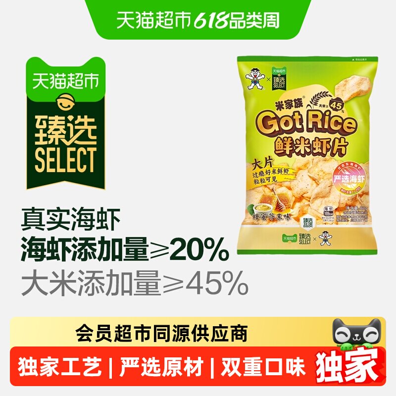 猫超臻选旺旺鲜米虾片82g蜂蜜芥末味休闲儿童膨化办公室小吃零食