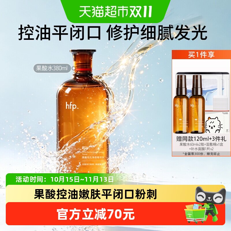 HomeFacialPro果酸水弱酸焕肤