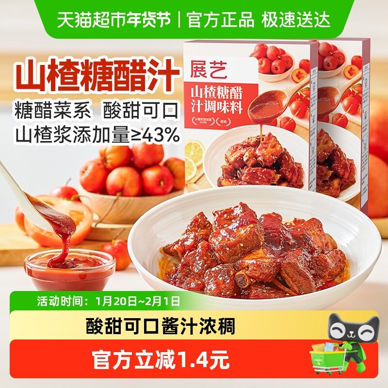 展艺山楂糖醋汁180g(60g×3)糖醋里脊鱼菜排骨酸甜可口烘焙原料,粮油调味/速食/干货/烘焙,其它原料,淘宝优惠券,粉丝福利购,淘宝优惠卷