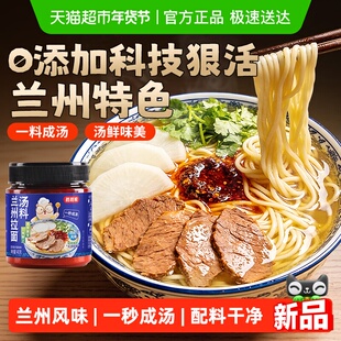 正宗兰州拉面专用汤料140g兰州特色汤料即食牛肉面调味粉煮方便面