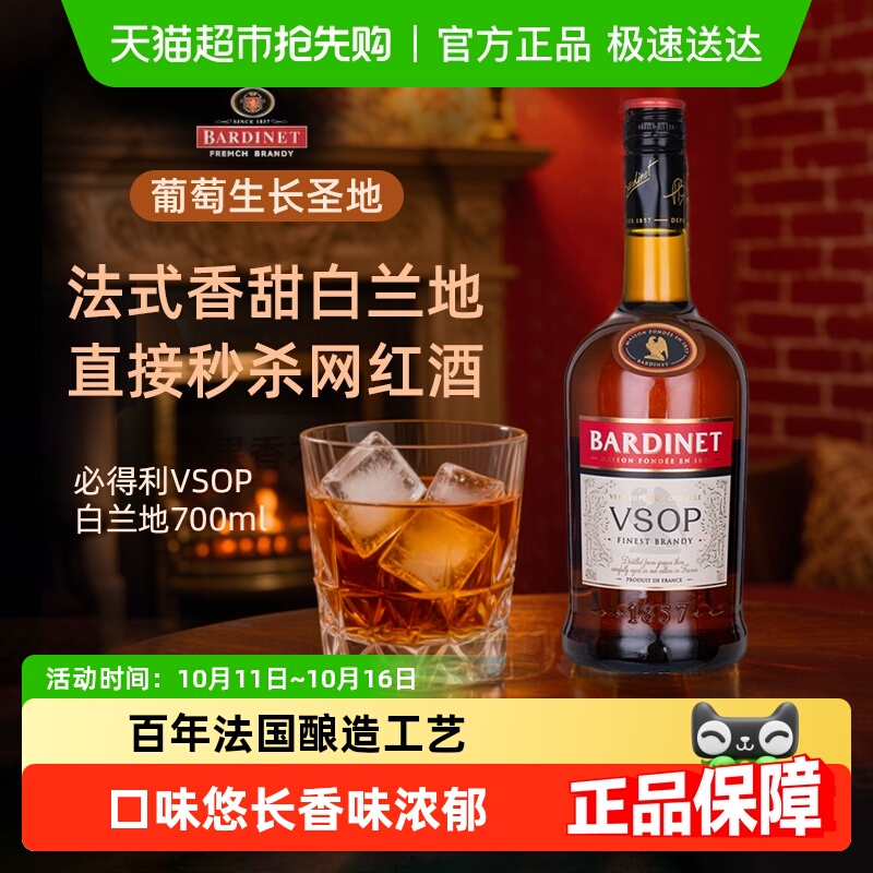Bardinet 必得利VSOP白兰地40度洋酒法国原瓶进口正品烈酒鸡尾酒