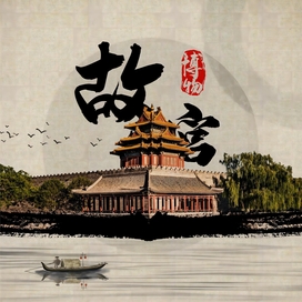 故宫博物院一日游