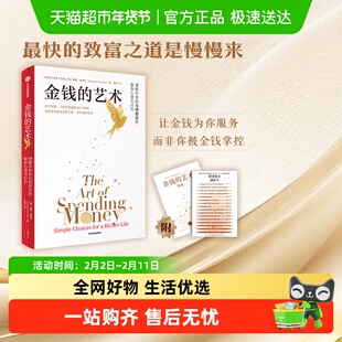 金钱的艺术 金钱心理学作者对金钱的认知有多高人就有多自由 中信