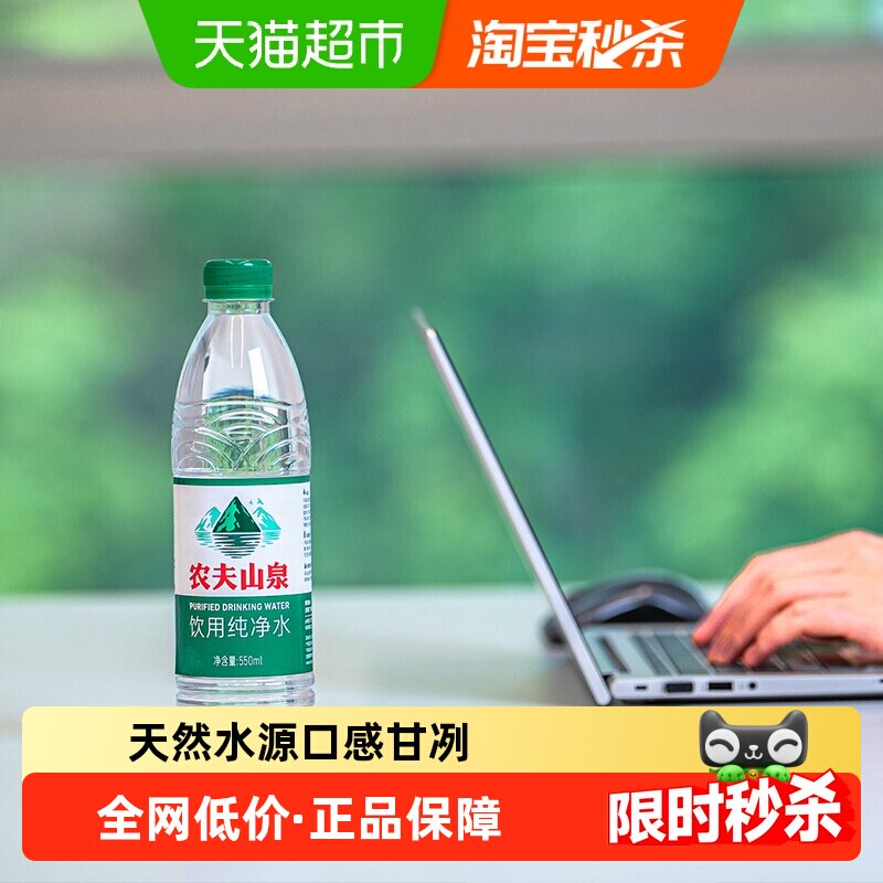 农夫山泉纯净水550ml*24瓶图片
