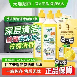芊洁净洗衣机槽除菌清洗液强力去污除垢除螨清洗剂全自动滚筒专用