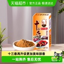 王守义金卡十三香经典 原料升级口感更细一料多用中华老字号 款