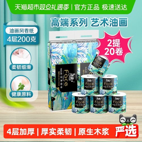 洁柔油画卫生纸卷纸加厚大克重