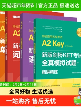 剑桥通用五级考试剑桥KET考试 语法必背 词汇必备 A2 Key for Sch