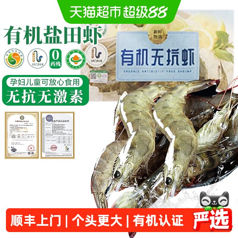双重有机认证无抗盐田虾鲜嫩图片