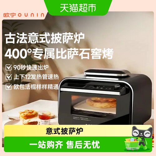 欧宁烤披萨炉意式窑炉牛排机