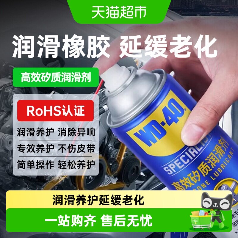 WD40高效矽质润滑剂快速干燥图片