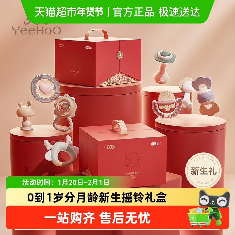 英氏新生儿手摇铃满月礼盒0-1岁婴幼儿玩具见面礼物宝宝训练礼盒,玩具/童车/益智/积木/模型,摇铃,淘宝优惠券,粉丝福利购,淘宝优惠卷