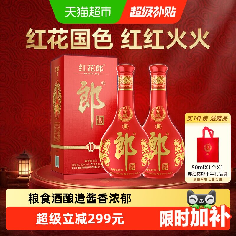 郎酒53度红花郎10白酒500ml*2瓶图片