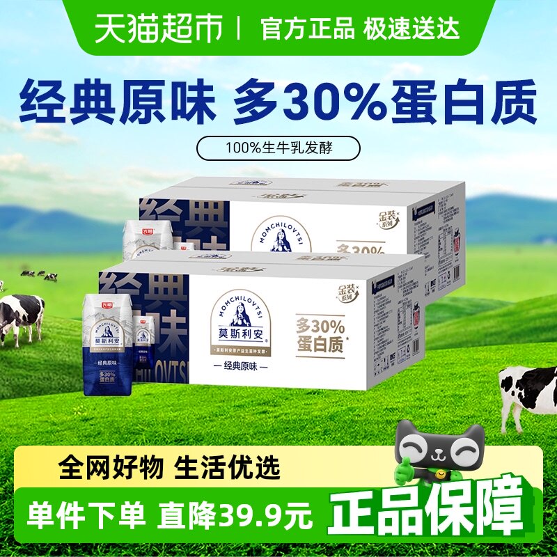 光明莫斯利安原味酸奶-金装200g*24盒*2箱礼盒装学生奶
