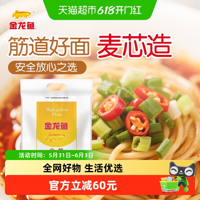 金龙鱼高筋麦芯小麦粉5kg*10包家用面条包子馒头大饼 高筋面粉